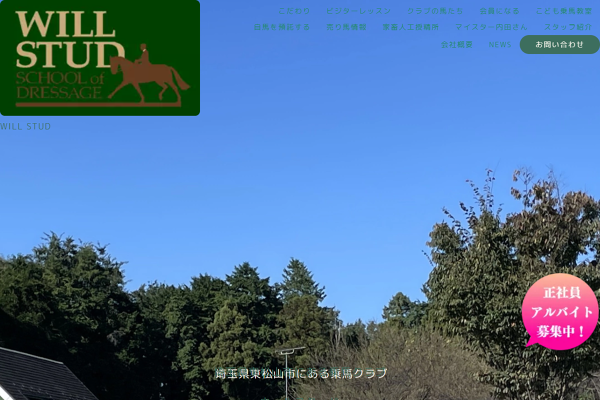 会社概要│WILL_STUDの外観